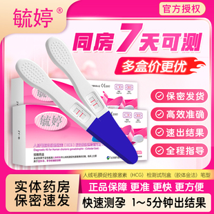 毓婷验孕棒早早孕精准次日达排卵检测试纸怀孕高精度备孕测孕棒条