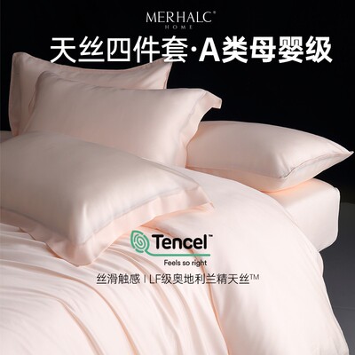 tencel兰精天丝四件套三件套床品