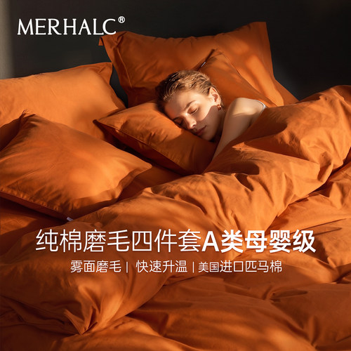 铭爱和冬季纯棉磨毛加绒四件套