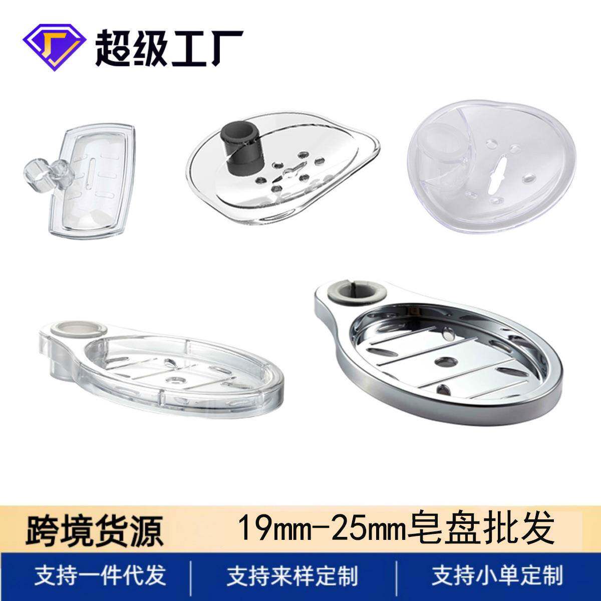 升降杆淋浴柱淋浴配件花洒椭圆全电镀肥皂盒肥皂架香皂盘家用