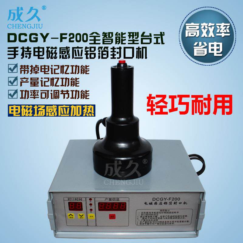 DCGY-F200台式手持感应封口机铝膜药瓶封口机手持式铝箔封口机