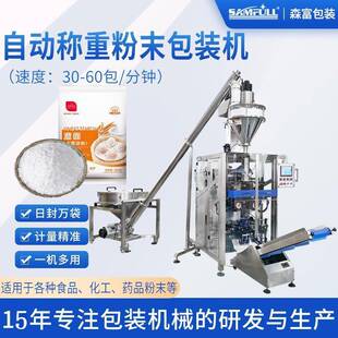 自动称重粉末包装机计量石膏粉包装机袋装调味粉药粉抹茶粉包装机