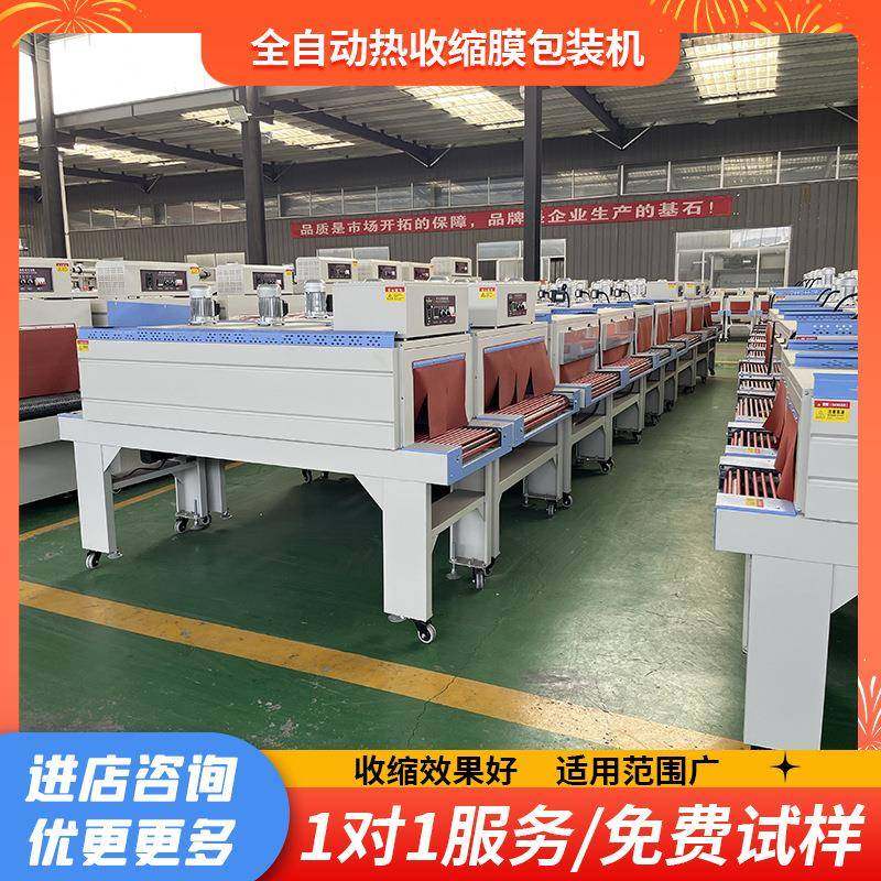 全自动收缩膜机化妆品盒热缩膜机喷气式塑封机POF热收缩包装机,办公设备/耗材/相关服务,收缩机,淘宝优惠券,粉丝福利购,淘宝优惠卷