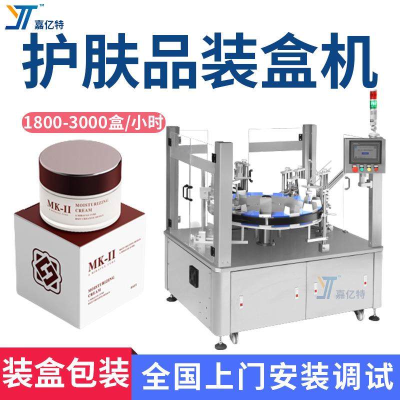 全自动转盘护肤品装盒机护手霜唇膏精华液装盒机面霜装盒折盒机,办公设备/耗材/相关服务,收缩机,淘宝优惠券,粉丝福利购,淘宝优惠卷