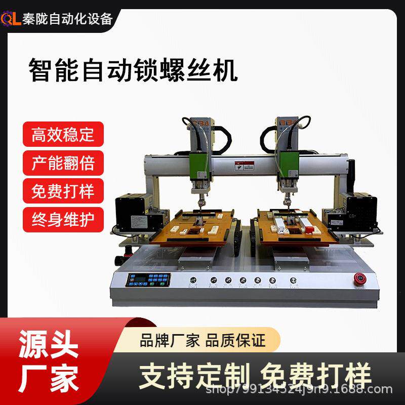 长条灯LED日光灯自动锁螺丝机双头双平台灯管自动锁螺丝设备工厂