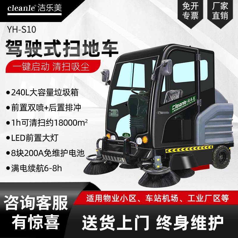 YH-S10电动驾驶式扫地车环卫隧道马路清扫车物业小区吸尘车
