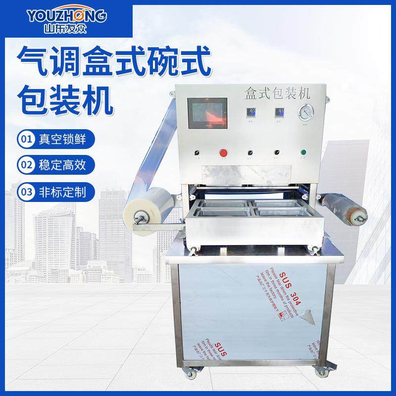 全自动气调保鲜铝箔盒封口机氮气锁鲜盒装卤味熟食压膜包装机