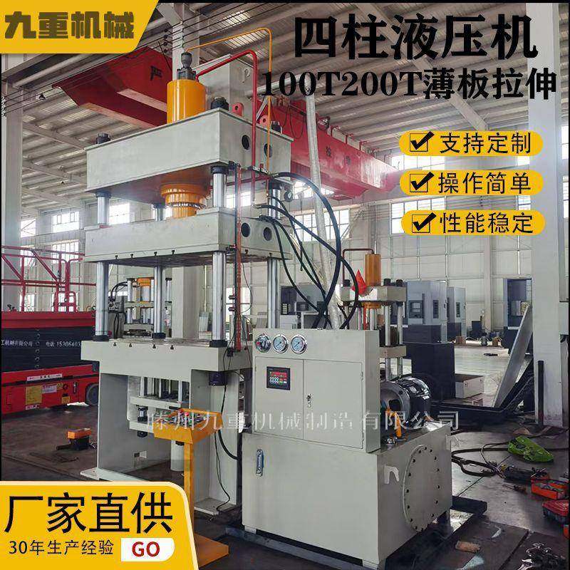 200吨四柱快速液压机大型薄板拉伸压力机100t200t四柱三梁压机