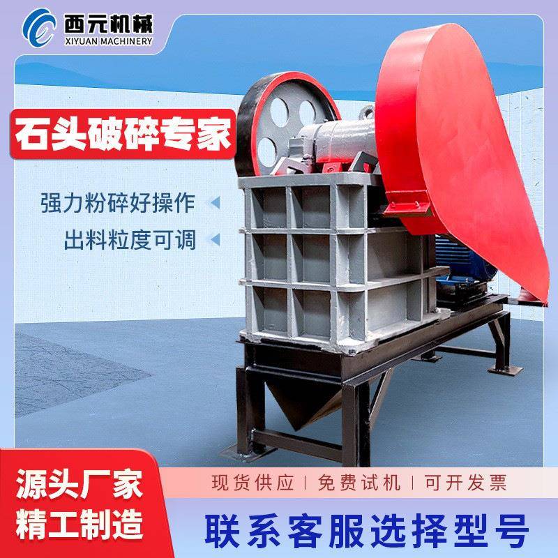 颚式破碎机建筑垃圾粉碎机小型矿石河卵石煤矸石打碎机源头厂家