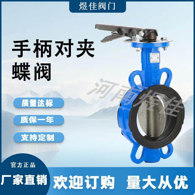 厂家供应D71X-16手动对夹橡胶蝶阀软密封蝶阀手柄对夹蝶阀
