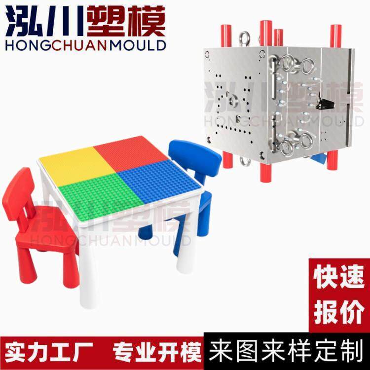 承接定制乐高大颗粒多功能塑料积木桌椅模具开模日用品注塑模具