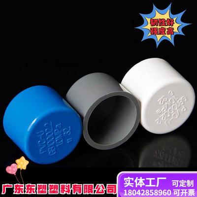 pvc给水管帽堵帽管堵闷头封口连接给水管配件20253240白色50
