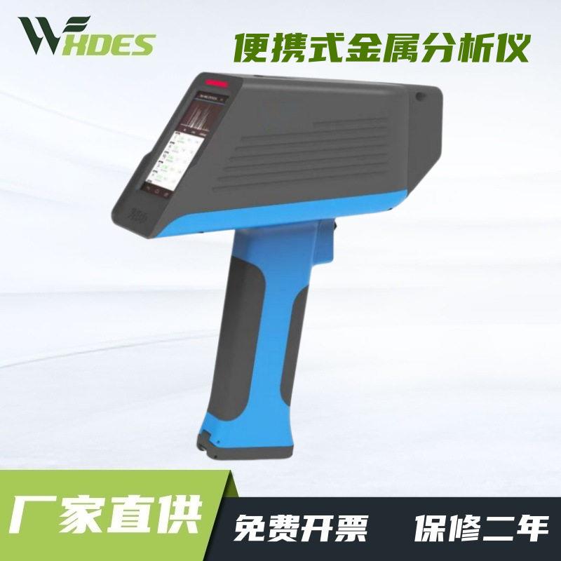 便携式金属分析仪移动式直读光谱仪手持式光谱仪手持式移动直读碳