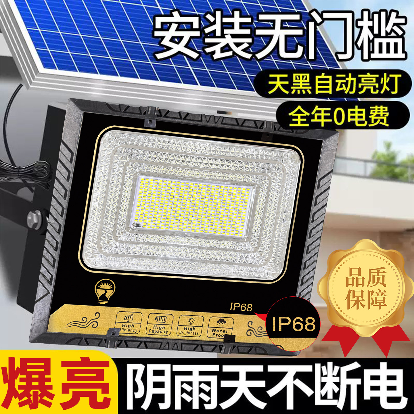 太阳能灯户外庭院灯家用室外led大功率路灯超亮感应灯投光灯