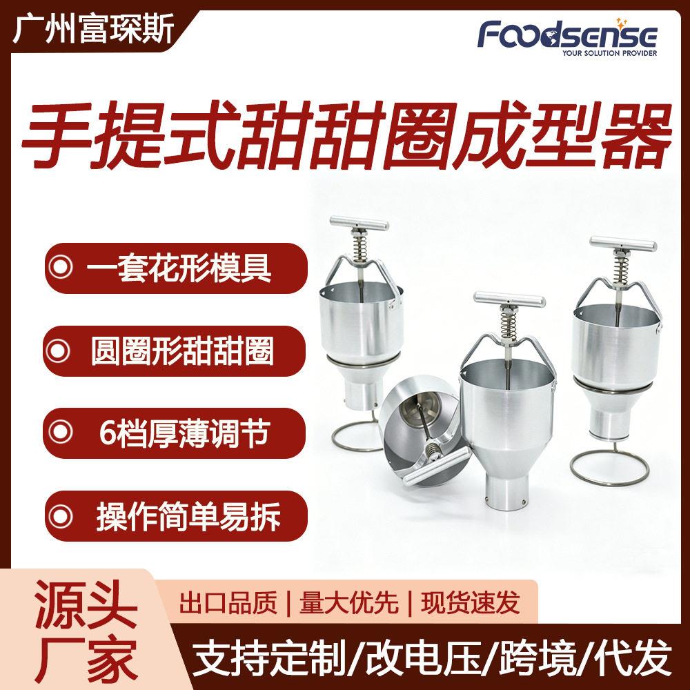 富琛斯手提式甜甜圈机手压多拿滋成型机簿饼机圆圈形甜甜圈成型器
