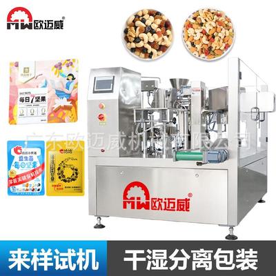 机械每日坚果干湿分离独立小包装25g小袋打包装机多功能