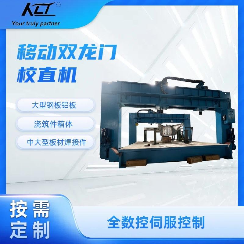 YW5系列移动双龙门校直机大型板材焊接件箱体校直机