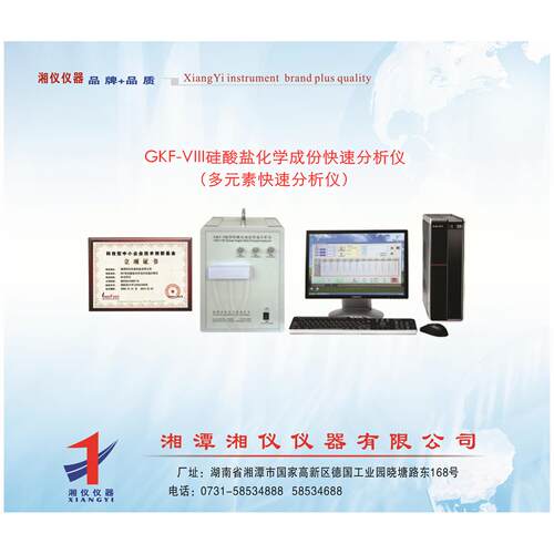 GKF-VIII硅酸盐化学成份快速分析仪,陶瓷原料分析仪