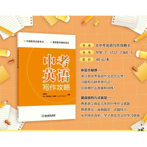 【新华正版】 中考英语写作攻略 鲁蓉蓉美英格丽德利德曼Ingrid Liedman编著 浙江教育出版社