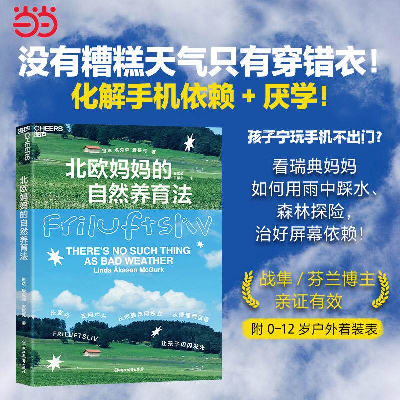 【新华正版】 北欧妈妈的自然养育法 浙江教育出版社 琳达埃克森麦格克Linda keson McGurk 著王索娅 王新宇 译湛庐文化 出品