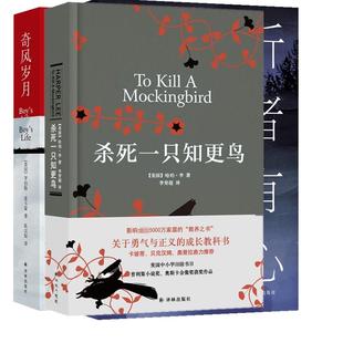 【新华正版】 杀死一只知更鸟+奇风岁月+听者有心 译林出版社 美哈珀李 著 李育超 译等