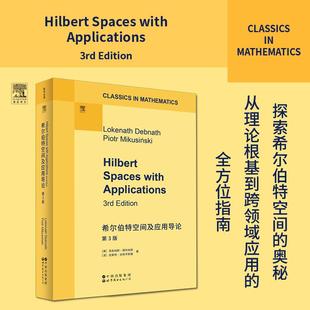 第3版 英文 美洛肯纳斯德布纳斯Lokenath Mikusinski 希尔伯特空间及应用导论 Debnath波皮奥特米库辛斯基Piotr 著 新华正版