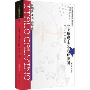 【新华正版】 一个乐观主义者在美国 1959-1960 译林出版社 意伊塔洛卡尔维诺 著 孙超群 译