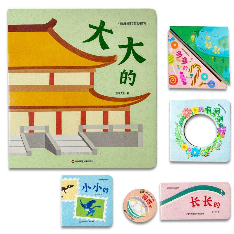 【新华正版】 图形里的奇妙世界（全7册大大的+小小的+弯弯的+多多的+有洞洞的+长长的+圆圆的） 华东师范大学出版社 豆禾文化