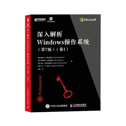 【新华正版】 深入解析Windows操作系统 第7版 卷1 人民邮电出版社 帕维尔 约西沃维奇Pavel Yosifovich 亚历克斯伊奥尼斯库