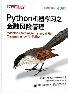 【新华正版】 Python机器学习之金融风险管理 土阿卜杜拉卡拉桑Abdullah Karasan 著 叶伟民 等 译 人民邮电出版社