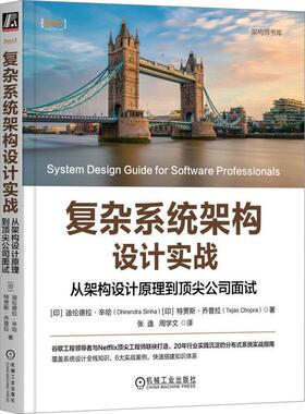 【新华正版】 复杂系统架构设计实战从架构设计原理到顶尖公司面试 印迪伦德拉辛哈Dhirendra Sinha印特贾斯乔普拉Tejas Chopra 著