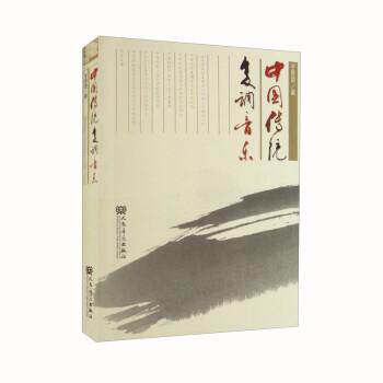 【新华正版】 中国传统复调音乐 于苏贤 人民音乐出版社