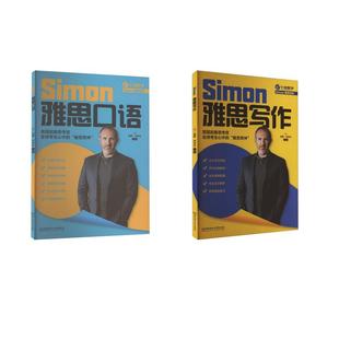 【新华正版】 雅思考官Simon写作+口语 北京理工大学出版社 英西蒙柯克伦主编 著