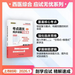 【新华正版】 考点通关同步训练习题集内外科 国家开放大学出版社 任静言 著