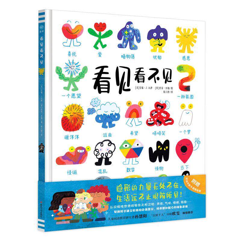 【新华正版】 看见看不见（奇想国童书） 南京大学出版社 美安迪J 比萨 英索菲米勒 著陈小舒 译