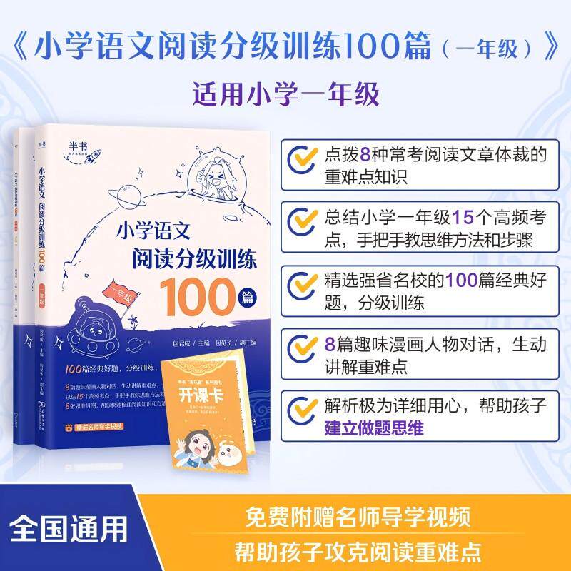【新华正版】 包君成小学语文阅读分级训练100篇一年级 包君成主编包苋子副主编 商务印书馆