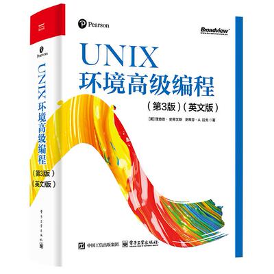 【新华正版】 UNIX环境高级编程（第3版）（英文版） 电子工业出版社 美理查德史蒂文斯史蒂芬A拉戈