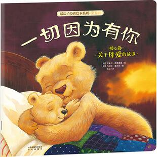 【新华正版】 一切因为有你 晨光出版社 英克莱尔弗莱德曼 著 张喆 译 英丹尼尔豪沃思 绘