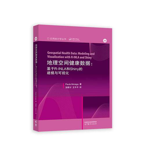 【新华正版】 地理空间健康数据基于R-INLA和Shiny的建模与可视化（Geospatial Health Data Modeling and Visualizatio Paula Mor