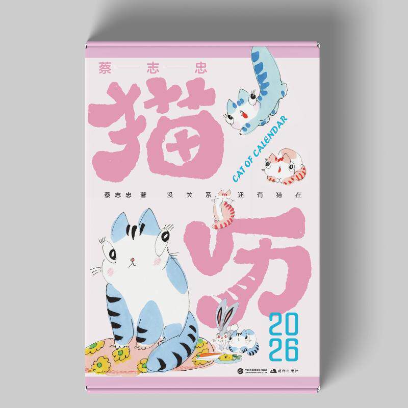 【新华正版】 蔡志忠猫历2026 蔡志忠 著绘 著 现代出版社