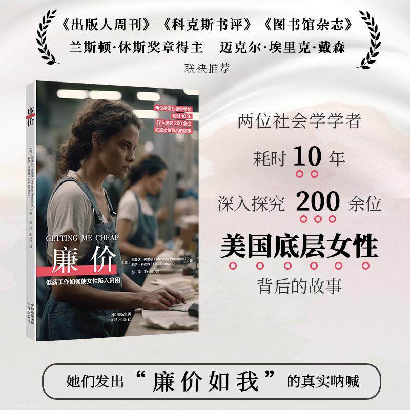【新华正版】 廉价 美阿曼达弗里曼Amanda Freeman美莉萨多德森Lisa Dodson 著 彭萍王仕琦 译 中译出版社