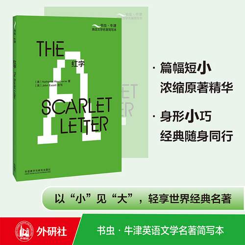 【新华正版】 红字书虫牛津英语文学名著简写本英文版+双语注释浓缩原著精华附赠全书音频 The Scarlet Letter 美纳撒尼尔霍桑Nath