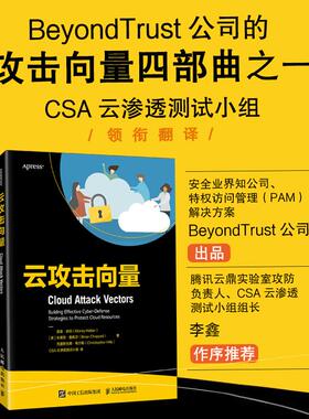 【新华正版】 云攻击向量 美莫雷哈伯Morey Haber美布莱恩查佩尔Brian Chappell美克里斯托弗希尔斯Christopher Hills 著 著 CSA云