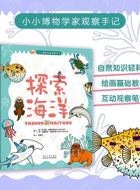 【新华正版】 小小博物学家观察手记全3册 美布拉德伍德沃德Brad Woodard美克里斯托伍德沃德Krystal Woodard 著 著 李晓红 译 译