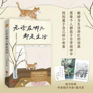 新华正版 肖复兴 无论在哪儿都是生活 公司 著 北京联合出版