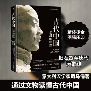 【新华正版】 古代中国 意毛里齐奥斯卡尔帕里 著 许家桐 译 中国友谊出版公司
