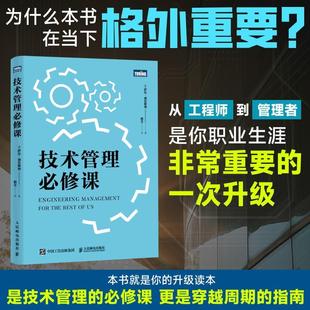 【新华正版】 技术管理必修课 人民邮电出版社 美萨拉德拉斯纳Sarah Drasner 著 著 韩艾 译 译