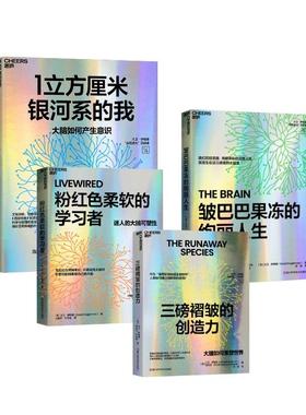 【新华正版】 皱巴巴果冻的绚丽人生 粉红色柔软的学习者等 四本套 美 大卫伊格曼 著 闾佳 译等 浙江科学技术出版社