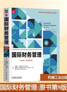 【新华正版】 国际财务管理（英文版原书第9版） 美凯奥尔S尤恩Cheol SEun美布鲁斯G雷斯尼克Bruce GResnick美图吉楚伦Tuugi Chulu