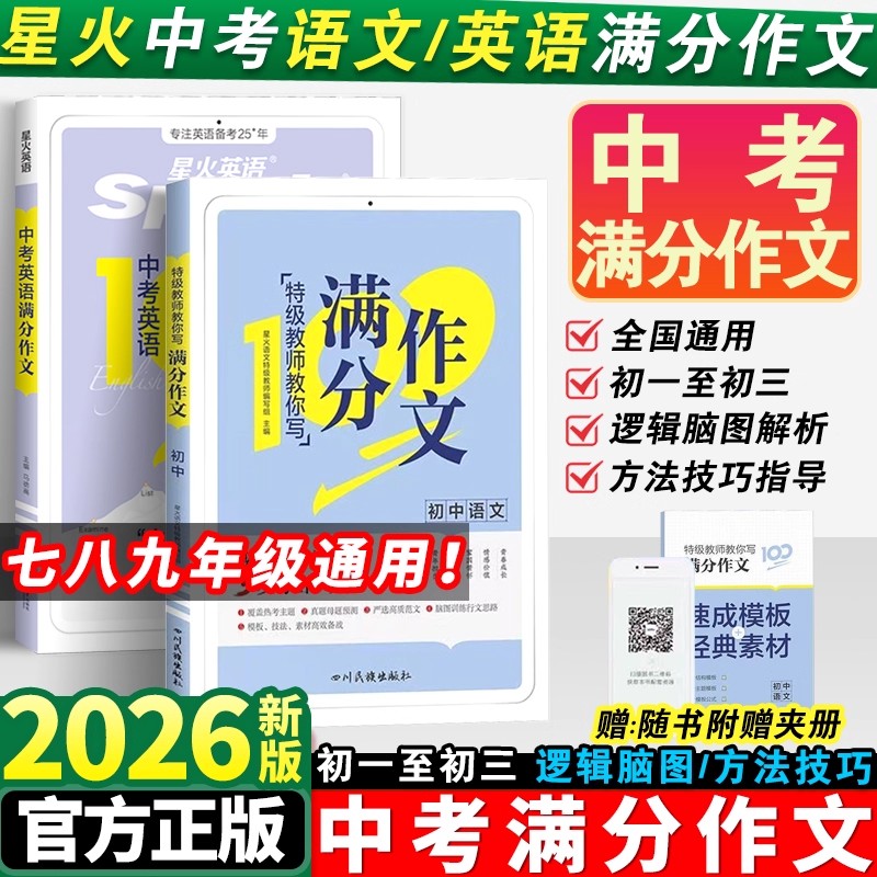 2025星火初中作文高分范文精选中考满分作文速用模板素材初中版优